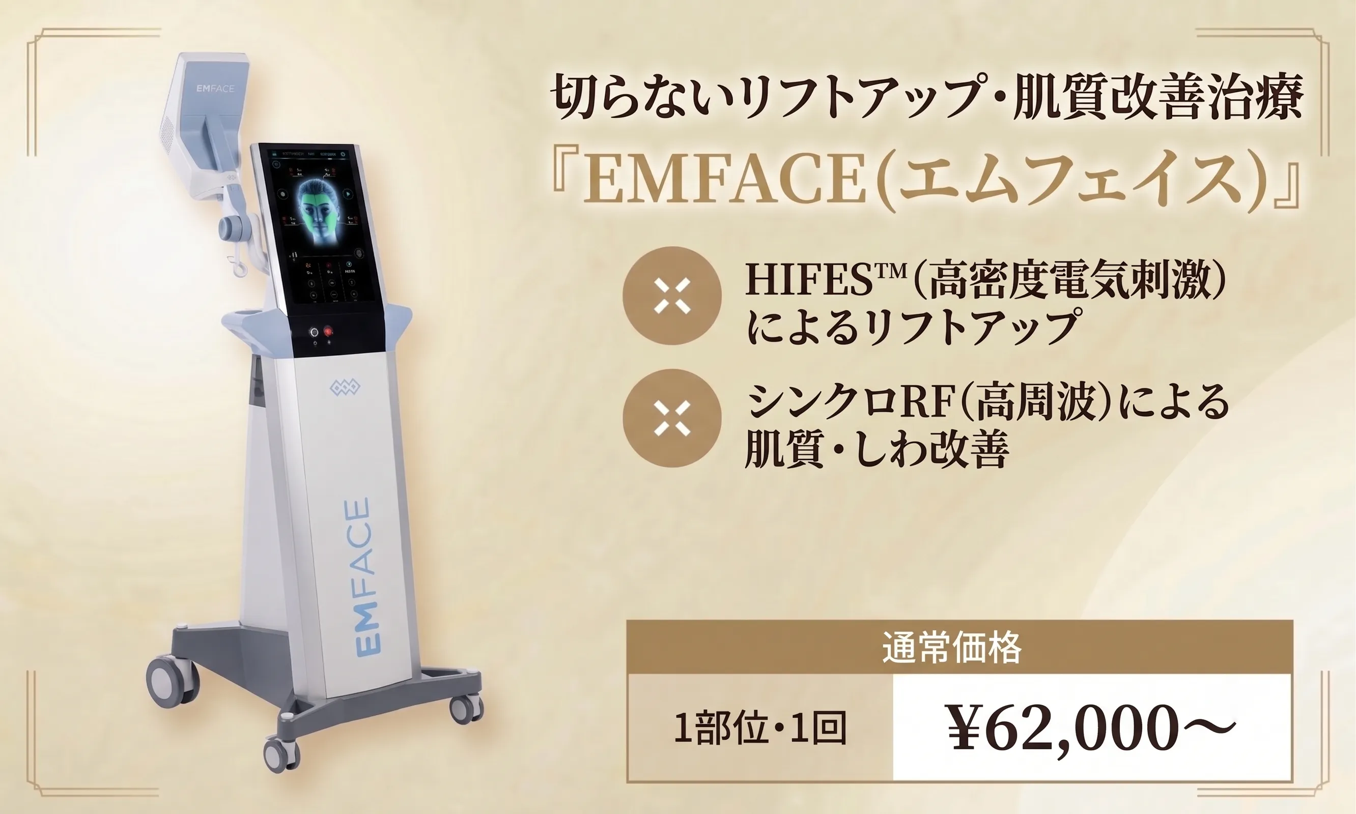 NEO Skin Clinic 銀座、表情筋にアプローチする切らないリフトアップ
