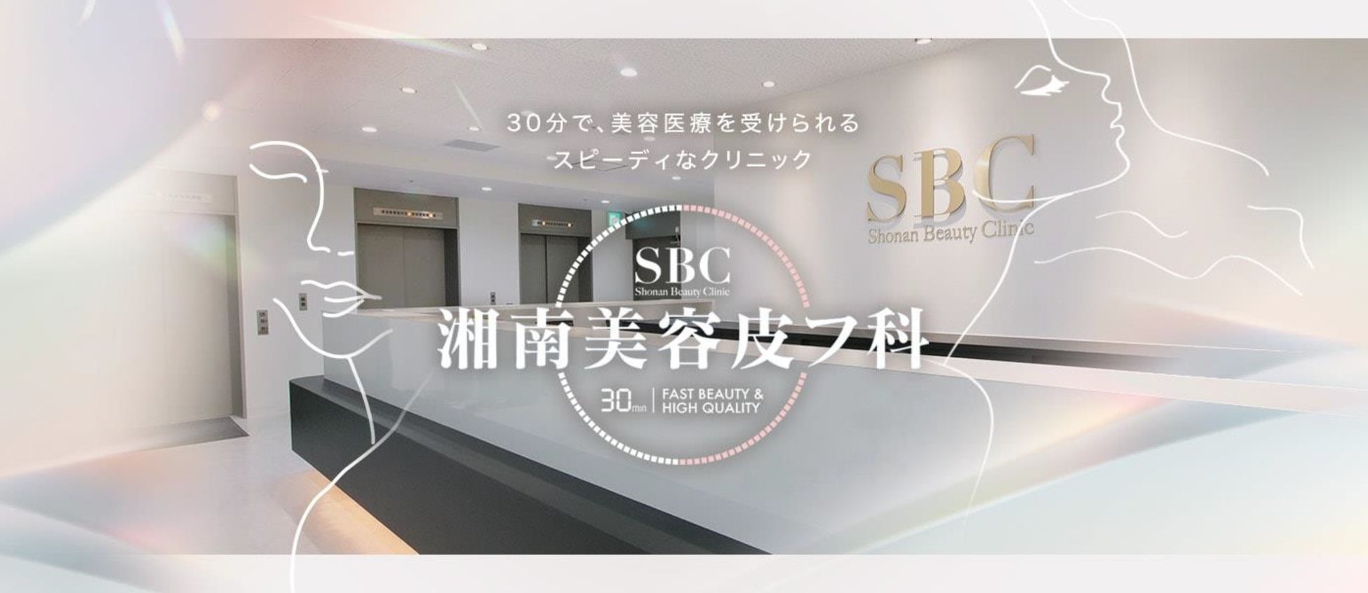 2025年3月5日、湘南美容皮フ科岡山院が新規開院！SBCグループで培った